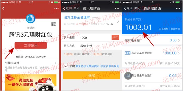 微信理财通支付1分钱送3元理财通红包 体验1000元活期可提现