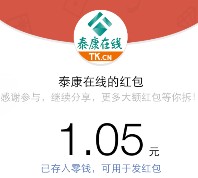泰康在线新春赢年货抽奖送最少1元微信红包（可提现） <font color=#ff0000>2016年1月31日结束</font>