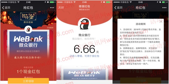 智付有金喜支付1分钱摇一摇送1-666元微信红包（可提现）