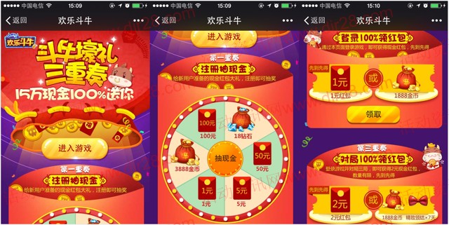 欢乐斗牛壕礼三重奏app游戏试玩送1-100元微信红包（可提现）