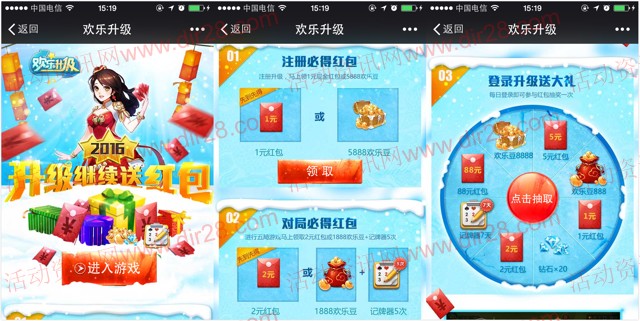 腾讯欢乐升级app游戏试玩对局送2-88元微信红包（可提现）