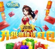 腾讯欢乐升级app游戏试玩对局送2-88元微信红包（可提现） <font color=#ff0000>2016年2月10日结束</font>