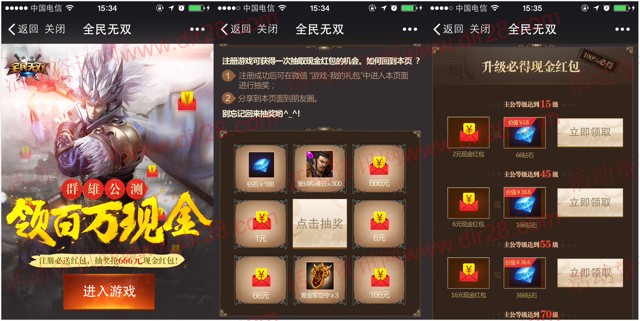 全民无双新一期群雄公测app试玩送1-666元微信红包（可提现）