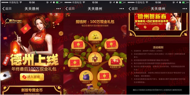 天天德州年终app游戏试玩摇一摇送1-100元微信红包（可提现）