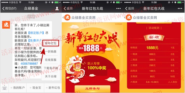 众禄基金新年新注册100%送8.8-1888元货币基金（可提现）