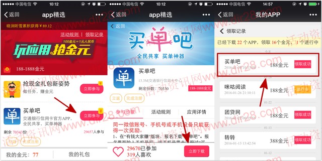 分众下载买单吧app注册100%送1.8-18.8元微信红包（可提现）