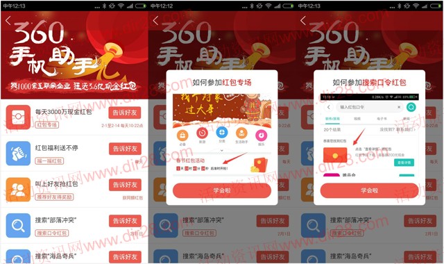 360手机助手携手100家互联网企业狂送3.6亿现金红包（可直接提现）