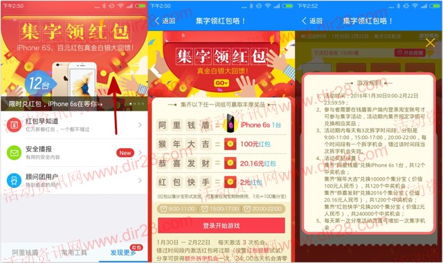 阿里钱盾app集字送2元-100元集分宝红包，iphone6s等