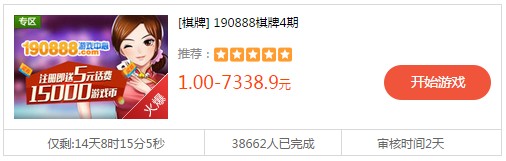 任务宝190888棋牌试玩14局100%送1元微信红包（可提现）