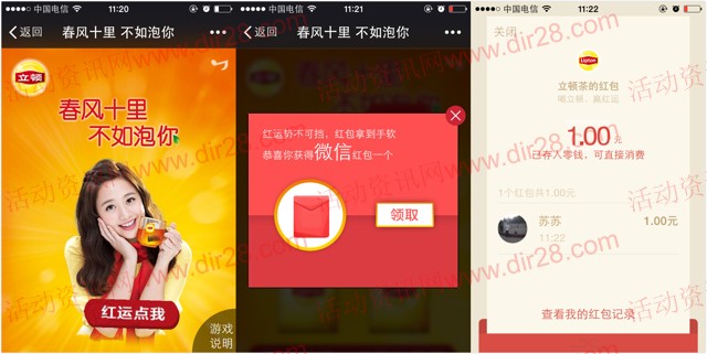 立顿茶关注泡茶互动送1-50元微信红包，20M手机流量
