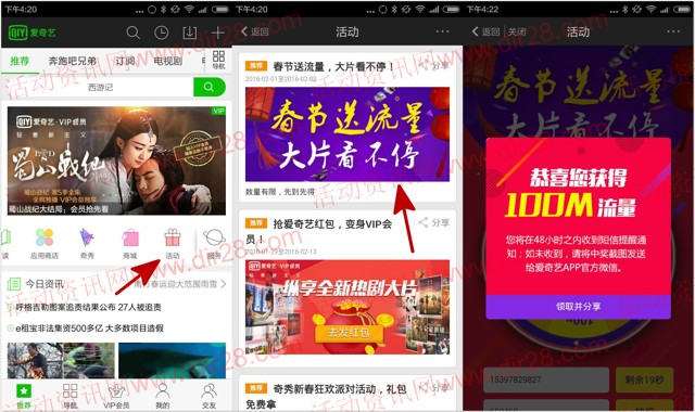 爱奇艺app春节福利抽奖送10M-100M三网手机流量（秒到账）