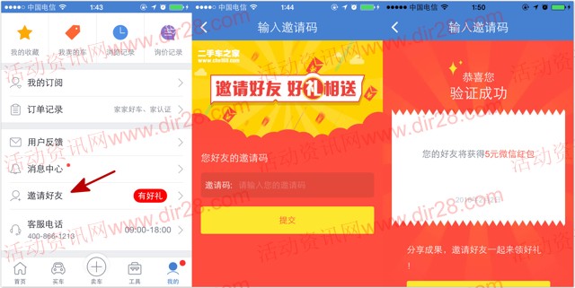 二手车之家app邀友下载注册100%送5元微信红包（可提现）