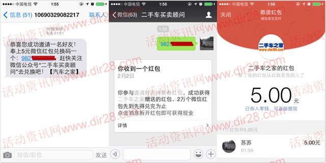 二手车之家app邀友下载注册100%送5元微信红包（可提现）