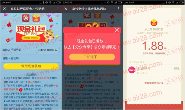 拿铁财经app下载关注分众专享100%送1.8-1888元微信红包（可提现）