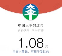 中国太平新春福利关注回口令送最少1元微信红包（可提现） <font color=#ff0000>结束时间未知</font>