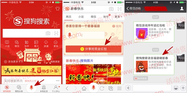 搜狗搜索app语音新春快乐送最少1元微信红包（可提现）