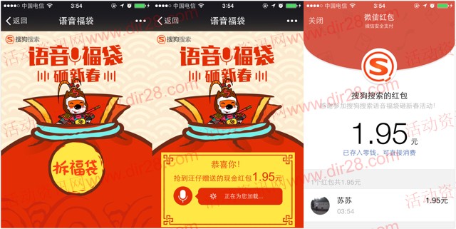 搜狗搜索app语音新春快乐送最少1元微信红包（可提现）