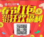 腾讯大楚网楚蓄罐每天3波关注送微信红包，小米自拍杆等 <font color=#ff0000>2016年2月6日结束</font>