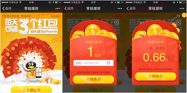 微信零钱理财100%每天送1-5Q币，现金红包（买入5元后秒到账）