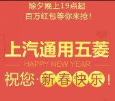 五菱宝骏汽车除夕初一关注送100万元微信红包（可提现） <font color=#ff0000>2016年2月8日结束</font>