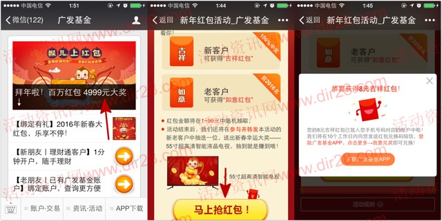 广发基金金猴拜年关注微信100%送1-99元货币基金（可提现）