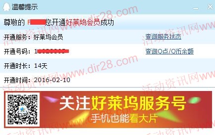 微信扫码支付0.1元100%可获得14天腾讯好莱坞会员vip（秒到）