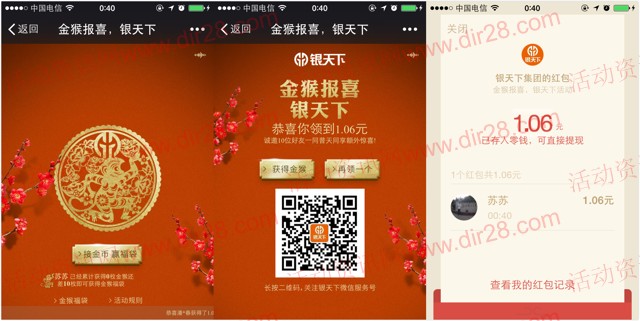 银天下服务金猴报喜接金币送最少1元微信红包（可提现）