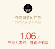 劲霸男装新春劲家门过大门送最少1元微信红包（可提现） <font color=#ff0000>2016年2月12日结束</font>