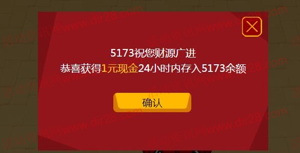 5173贺新春接龙珠互动100%送1-50元现金红包（可充Q币等）