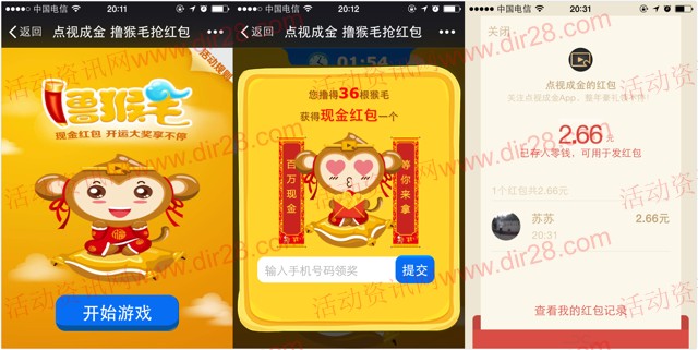 点视成金撸猴毛下载app送总额百万元微信红包（可提现）