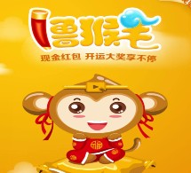 点视成金撸猴毛下载app送总额百万元微信红包（可提现） <font color=#ff0000>2016年2月20日结束</font>
