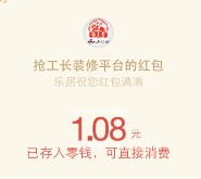 抢工长装修平台关注摇一摇送最少1元微信红包（可提现） <font color=#ff0000>2016年2月13日结束</font>