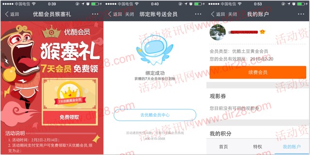 优酷新春福利 支付宝服务窗关注100%送7天优酷vip会员（秒到）