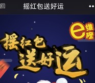 手机e维修关注新春摇一摇送1-100元微信红包（可提现） <font color=#ff0000>2016年2月22日结束</font>