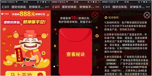 广发基金理财初体验100%送5-888元货币基金