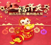 天安人寿微服务红福齐天关注送总额百万元微信红包（可提现） <font color=#ff0000>结束时间未知</font>