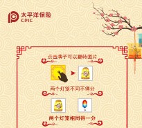 太平洋财产微信元宵翻牌送10-30M流量，手机话费等（秒到账） <font color=#ff0000>2016年2月23日结束</font>