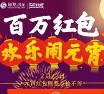 凤凰会员中心闹元宵今天3波关注送30万元微信红包（可提现） <font color=#ff0000>2016年2月22日结束</font>