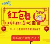 小茗同学拼的就是猴吉 关注抽奖送1-66元微信红包（可提现） <font color=#ff0000>2016年2月27日结束</font>