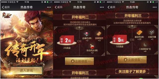 腾讯热血传奇开年福利 app试玩升级送2-7元微信红包（可提现）