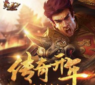 腾讯热血传奇开年福利 试玩升级送2-7元微信红包（可提现） <font color=#ff0000>2016年3月3日结束</font>