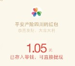 平安产险四川关注拼字小游戏送最少1元微信红包（可提现） <font color=#ff0000>2016年3月26日结束</font>