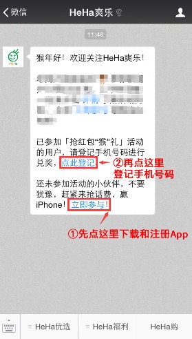 下载注册计步软件HeHa App，抢20元话费，还有399元运动手环抽奖