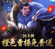 腾讯全民无双游戏新一期试玩升级送2-50元微信红包（可提现） <font color=#ff0000>2016年3月3日结束</font>