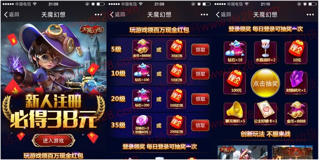 腾讯天魔幻想app游戏试玩升级送3-38元微信红包（可提现）