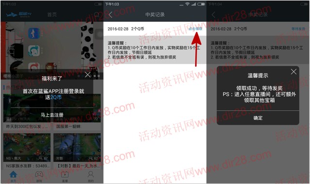 蓝鲨TV直播app下载新注册100%送2个Q币 非秒到