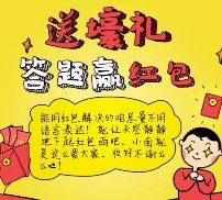 南方基金微视界关注答题每天送总额5000元微信红包（可提现） <font color=#ff0000>2016年3月2日结束</font>