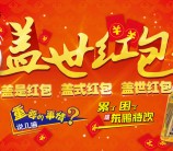 东鹏特饮盖世红包 开盖扫码送0.28-88元微信红包 共9501万元