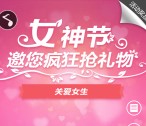 颐高华南总店微信女神节活动送保温饭盒、保温杯 <font color=#ff0000>2016年3月4日结束</font>