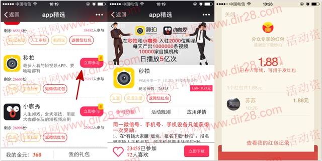 分众下载秒拍app新注册100%送1.8-18.8元微信红包（可提现）